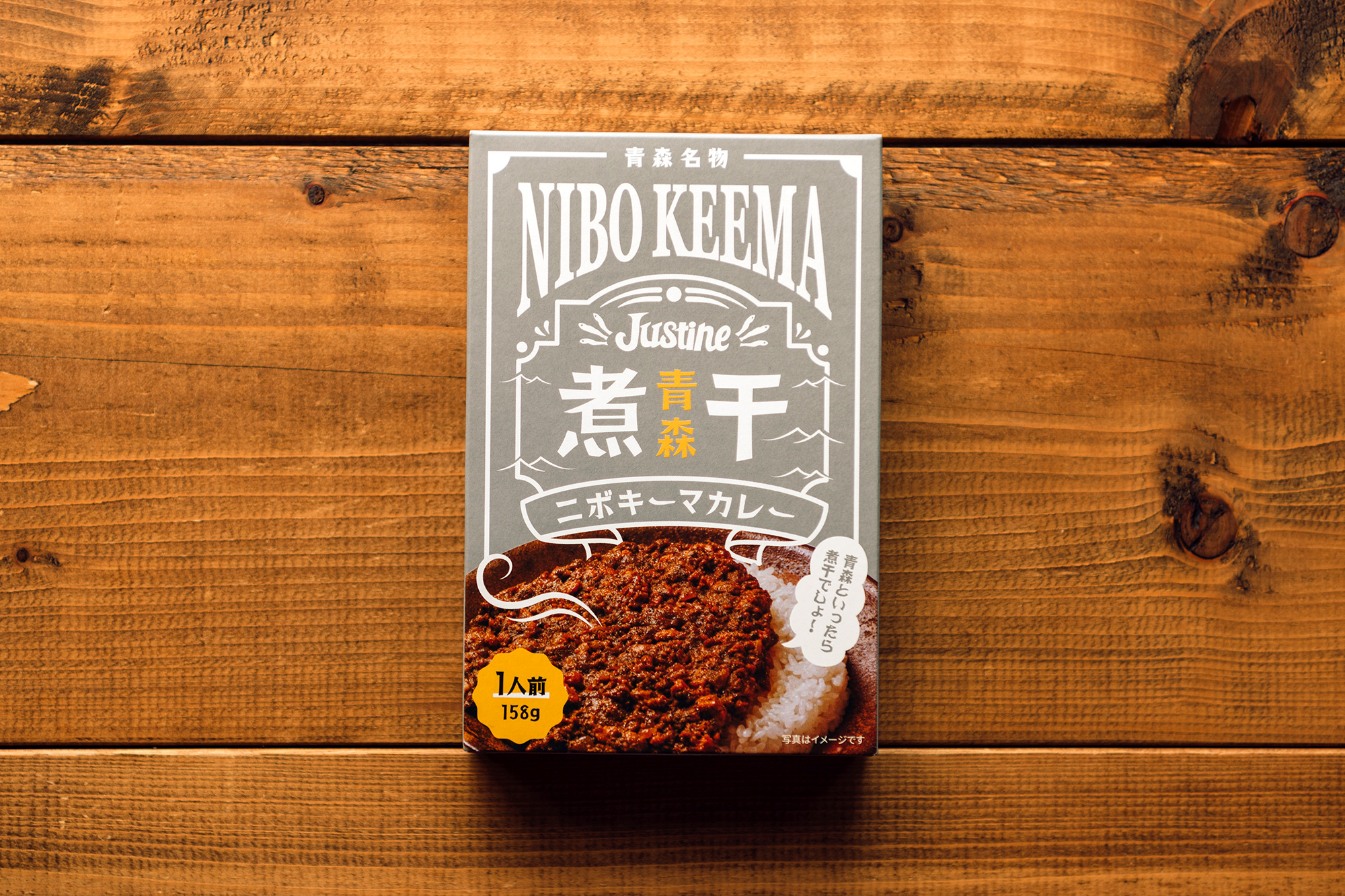 青森の煮干し文化から生まれたキーマカレー ニボキーマカレー 青森 お