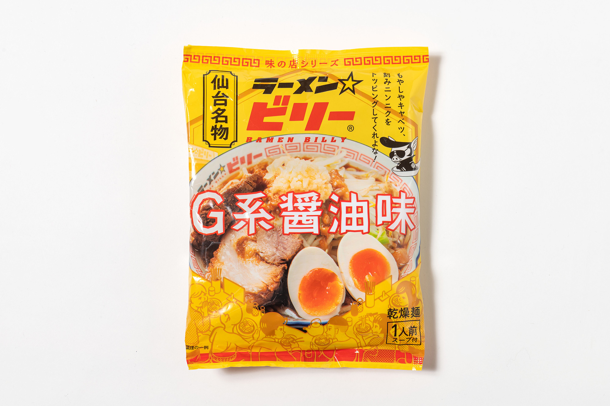 背油濃厚醤油とんこつ ラーメンビリー監修 仙台 ご当地インスタント袋