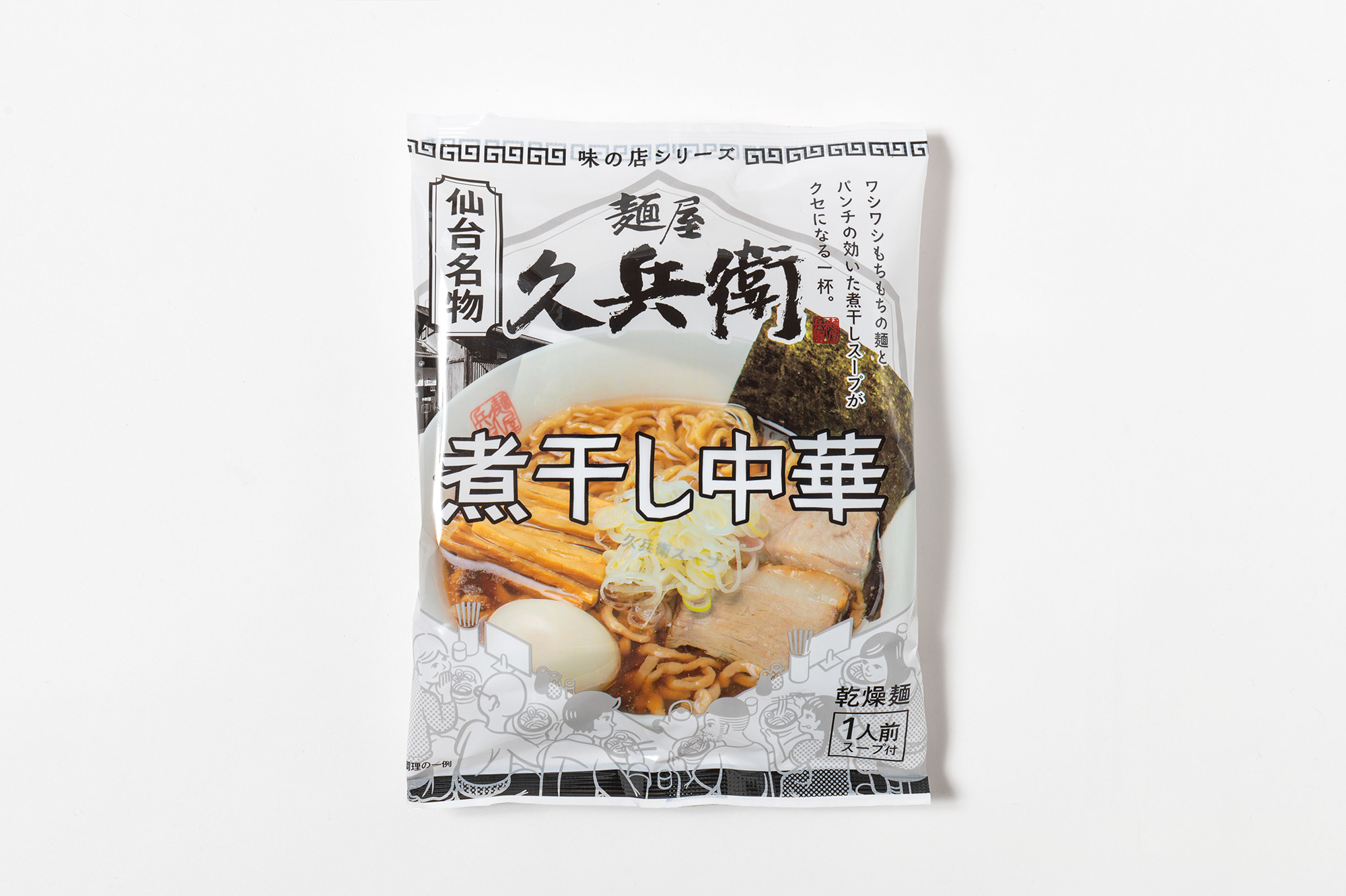 煮干し中華そば 麺屋久兵衛監修 宮城利府 ご当地インスタント袋麺